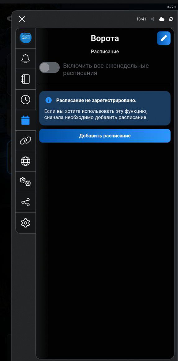 Расписание